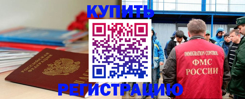 временная регистрация в Ивдели